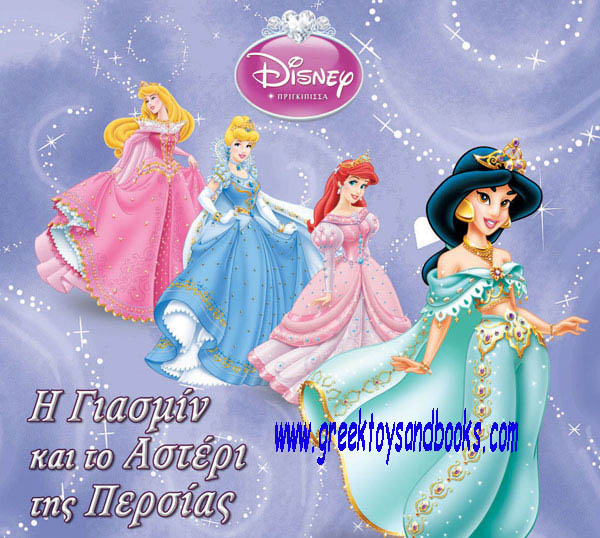 Disney Princess - Jasmine